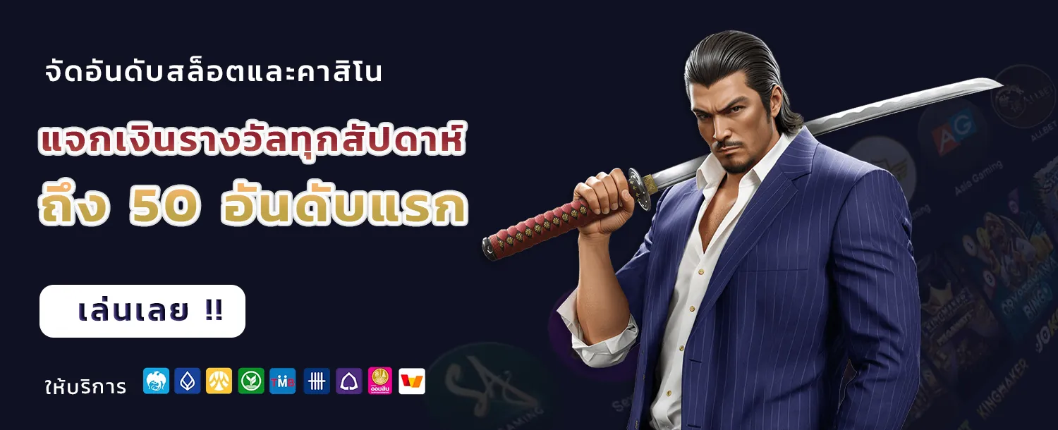 สล็อตเว็บตรง รับทรูวอลเล็ต